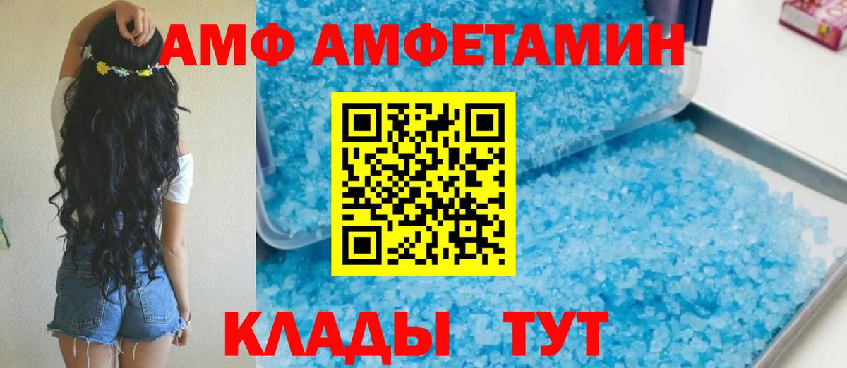 АМФ Premium  Вход с VPN  Амфетамин  Мыски 