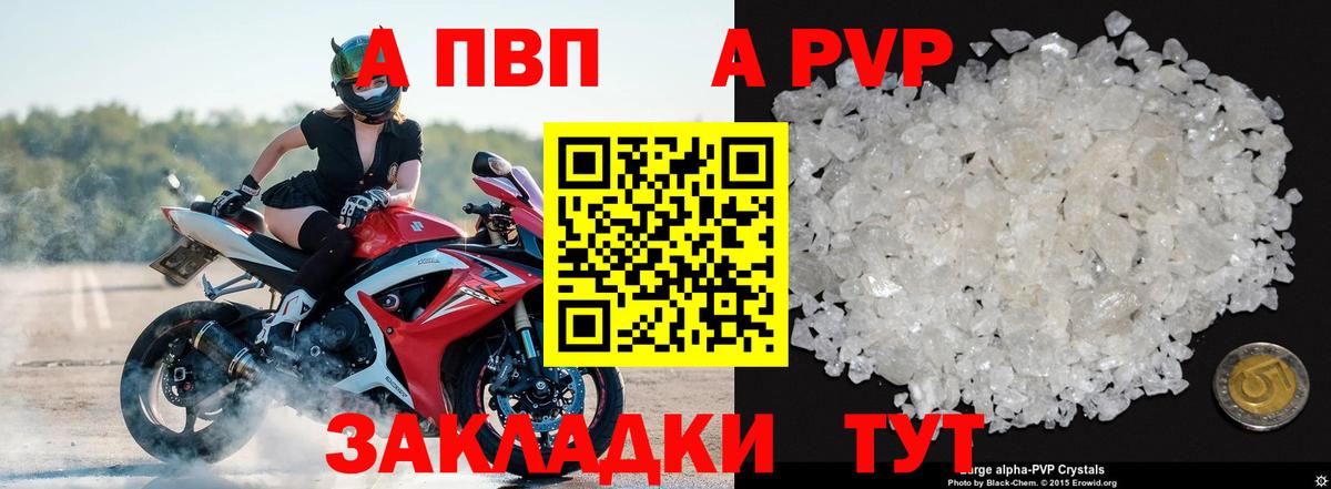 Alpha PVP Crystall  Вход с VPN  Alpha PVP VHQ  Alpha-PVP  где продают   Мыски 