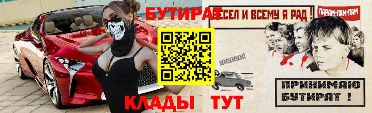 Мыски  БУТИРАТ бутик  Вход с VPN 