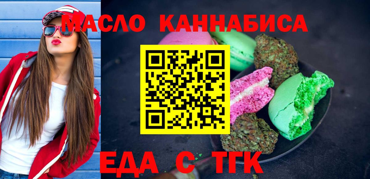 Мыски  Еда ТГК марихуана  Вход с VPN 