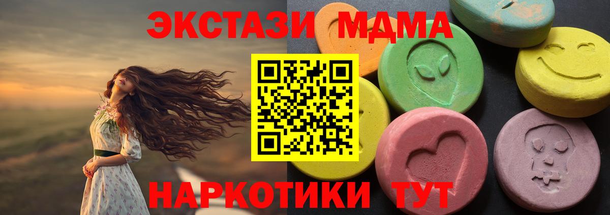 Ecstasy MDMA  Вход с VPN  ЭКСТАЗИ VHQ  Мыски 