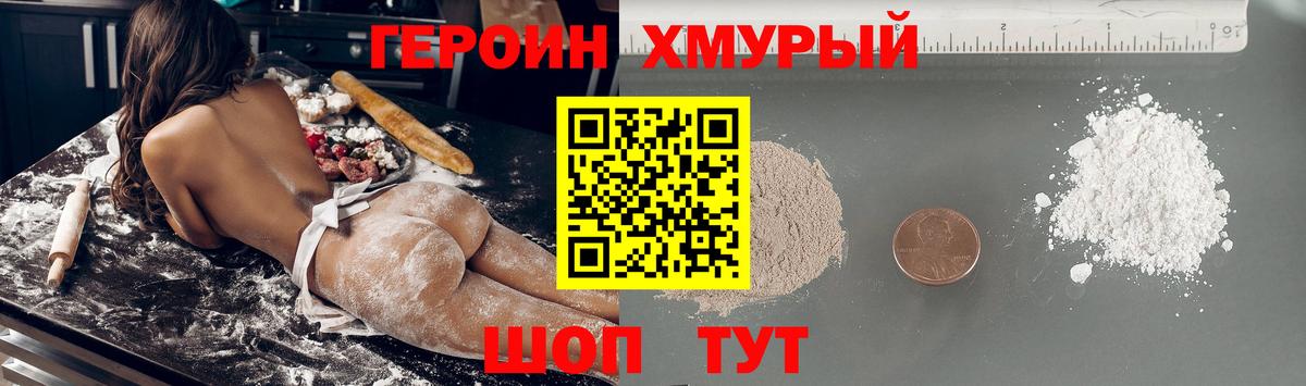Героин хмурый  ГЕРОИН  Мыски  Вход с VPN 