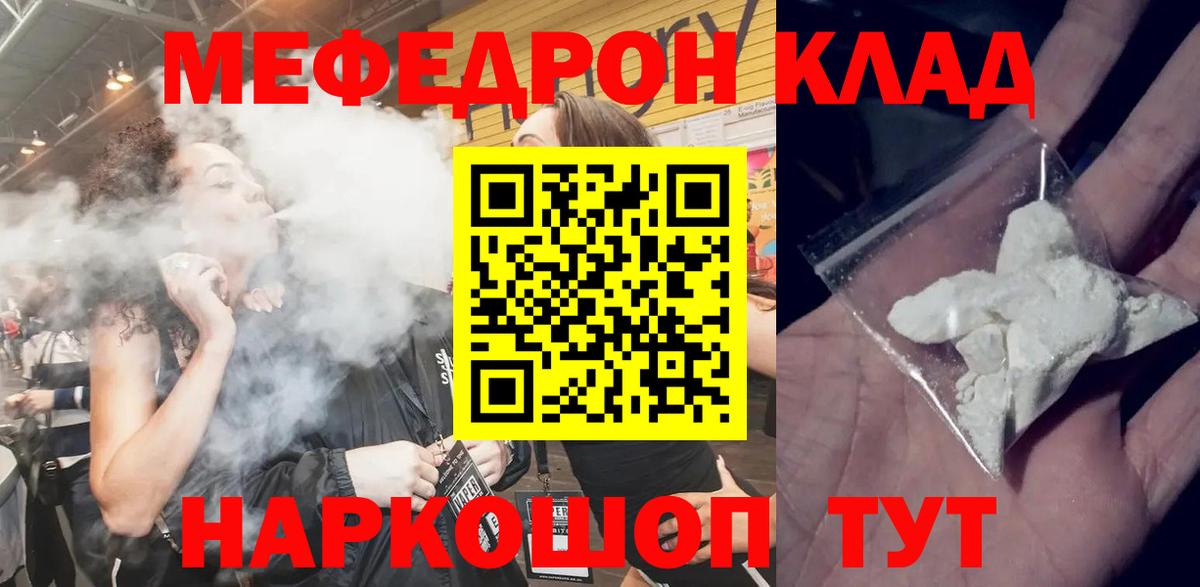 Меф Мыски