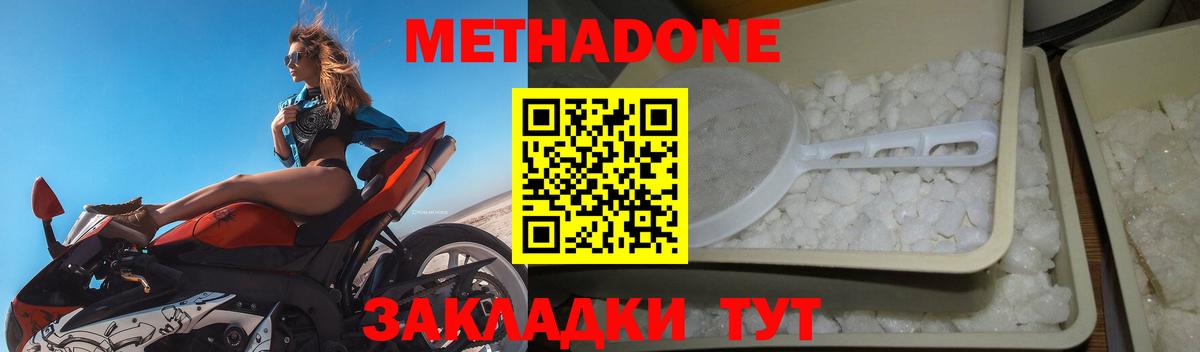 Метадон белоснежный  Вход с VPN  Метадон methadone  Мыски 