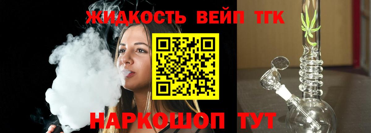 ТГК THC oil Мыски